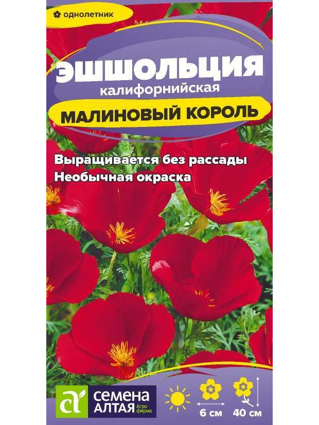 Эшшольция Малиновый король (СА) ц/п