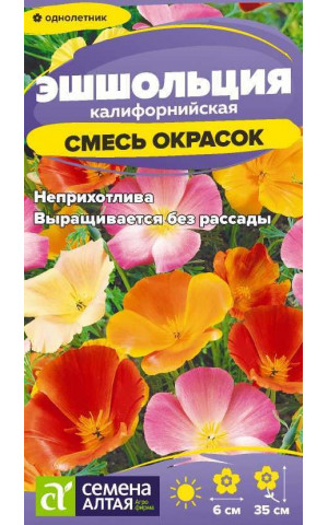 Эшшольция Смесь окрасок (СА) ц/п