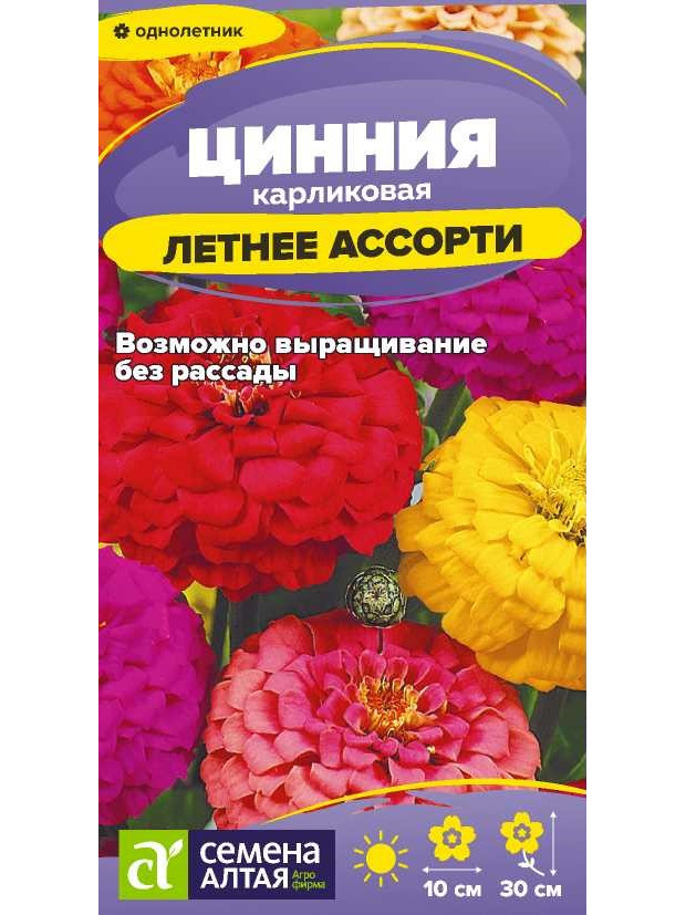 Цинния Летнее Ассорти. (СА) ц/п