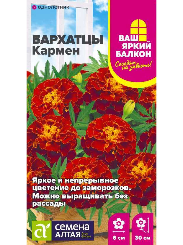 Бархатцы Кармен махровые (СА) ц/п