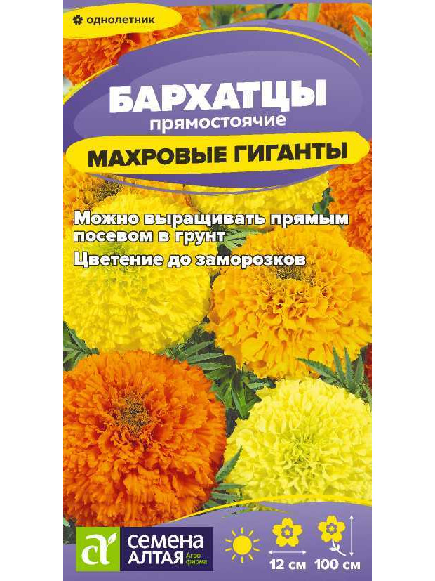 Бархатцы Махровые Гиганты (СА) ц/п