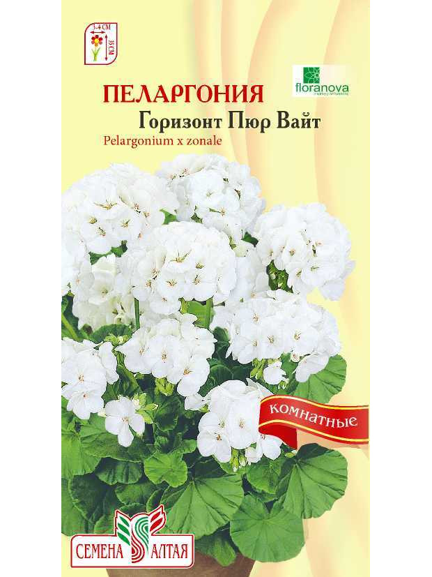 Пеларгония Горизонт Пьюр Вайт зонал (СА) ц/п 4 шт