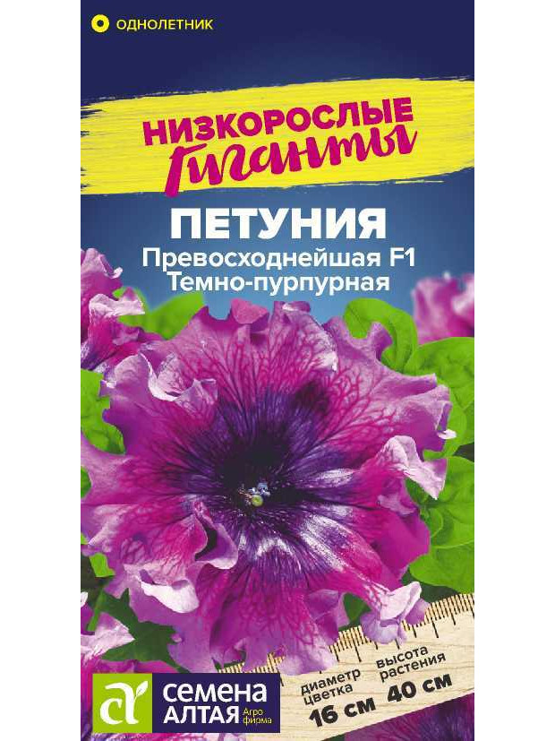 Петуния Превосходнейшая Темно-пурпурная (СА) ц/п