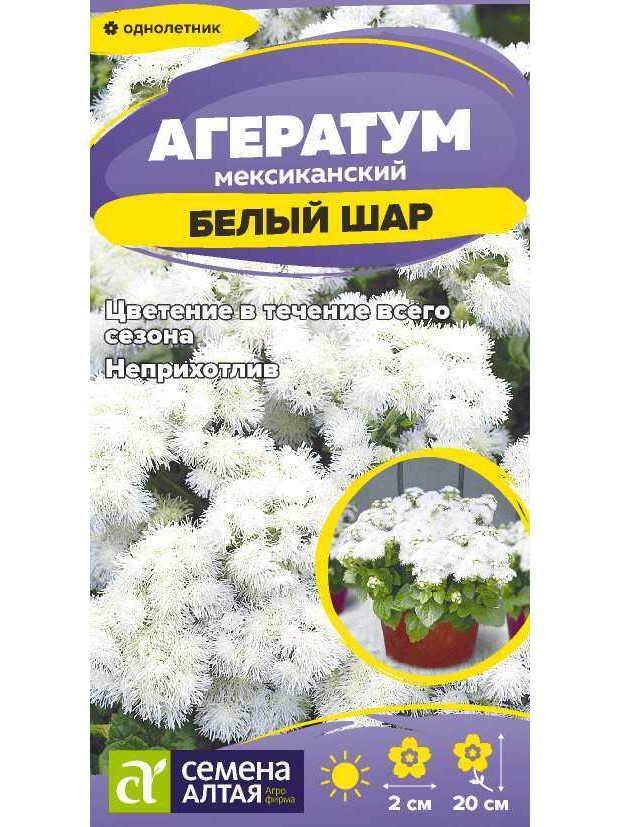 Агератум Белый шар (СА) ц/п