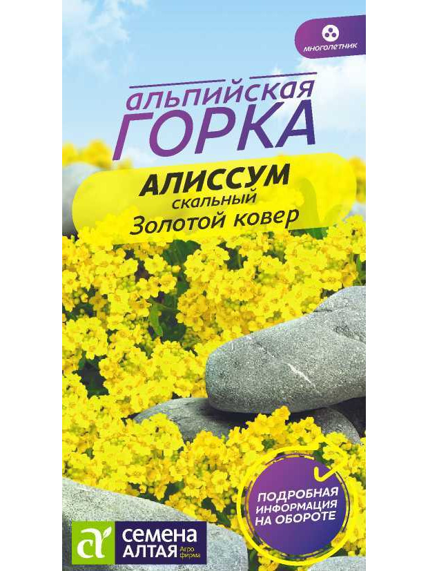 Алиссум Золотой ковер (СА) ц/п
