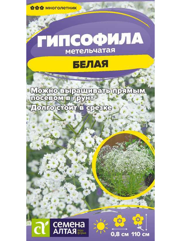 Гипсофила Метельчатая Белая (СА) ц/п