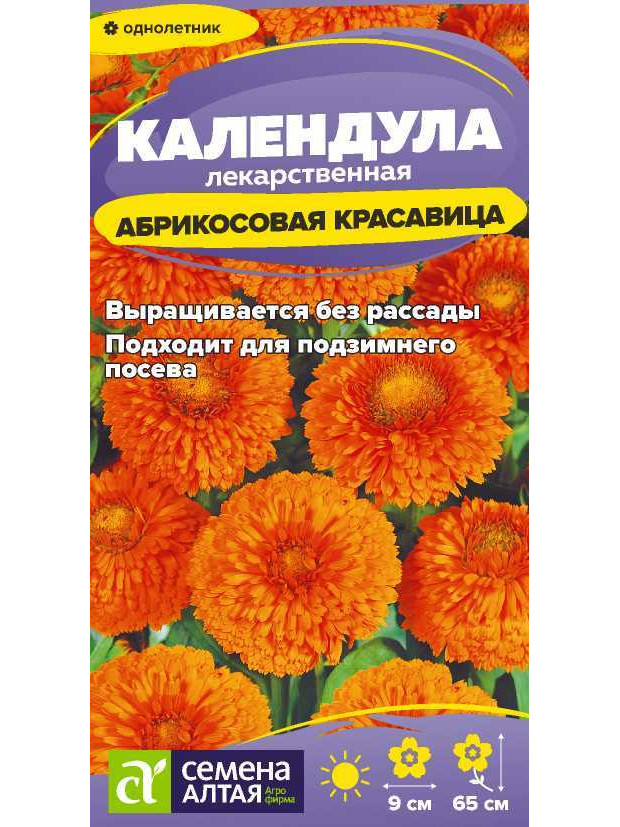 Календула Абрикосовая красавица (СА) ц/п