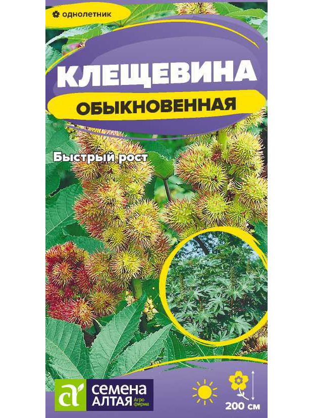 Клещевина Обыкновенная (СА) ц/п
