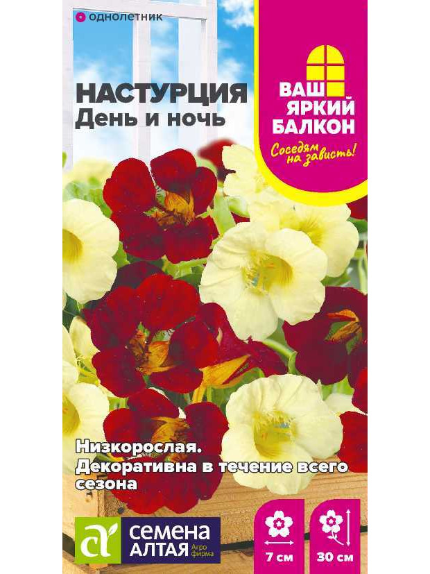 Настурция День и ночь низкоросл. (СА) ц/п