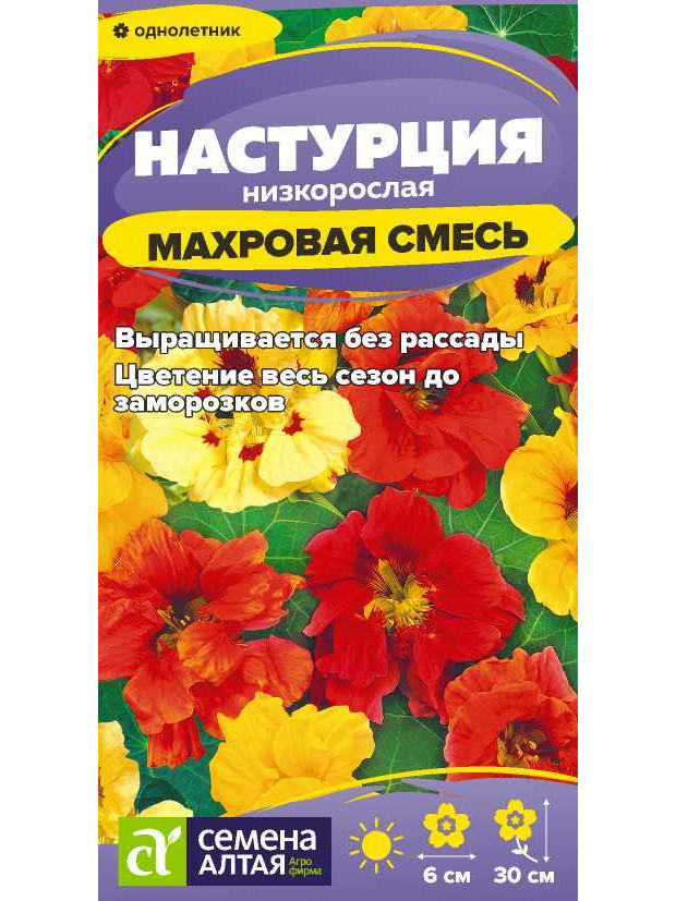 Настурция Махровая Смесь низкоросл(СА) ц/п