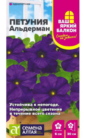 Петуния Альдерман многоцвет. (СА) ц/п