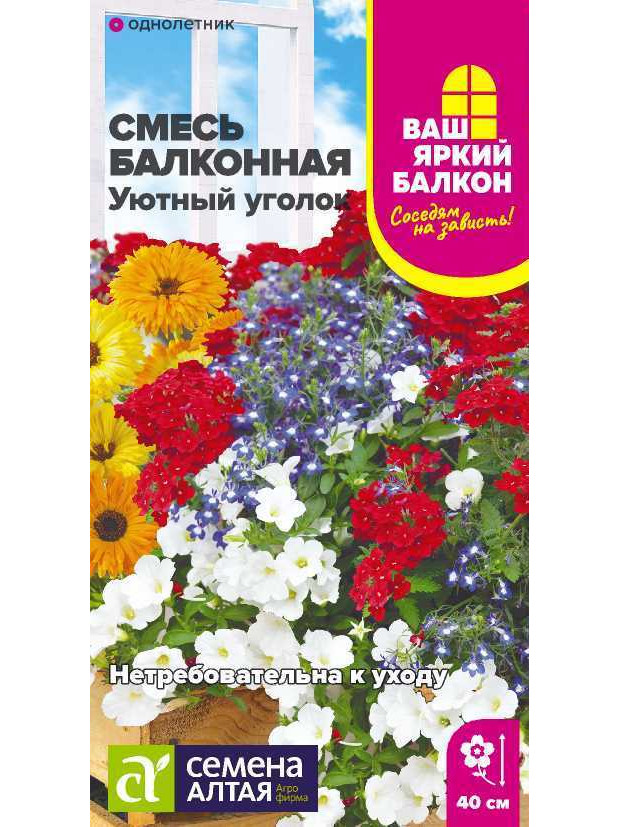 Смесь Уютный уголок однолет. балкон. (СА) ц/п