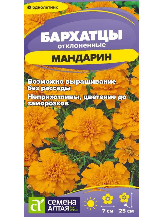 Бархатцы Мандарин Махровые (СА) ц/п