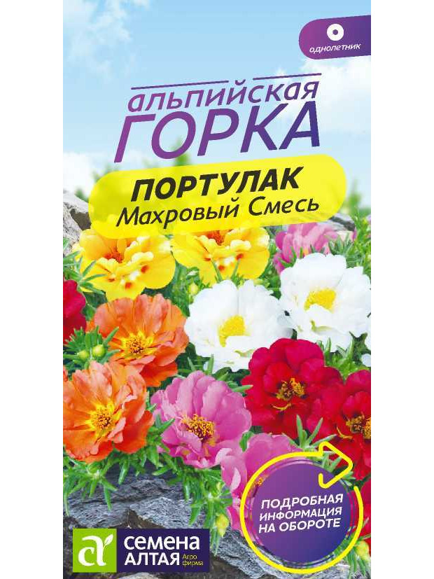 Портулак Махровая смесь (СА) цв/п