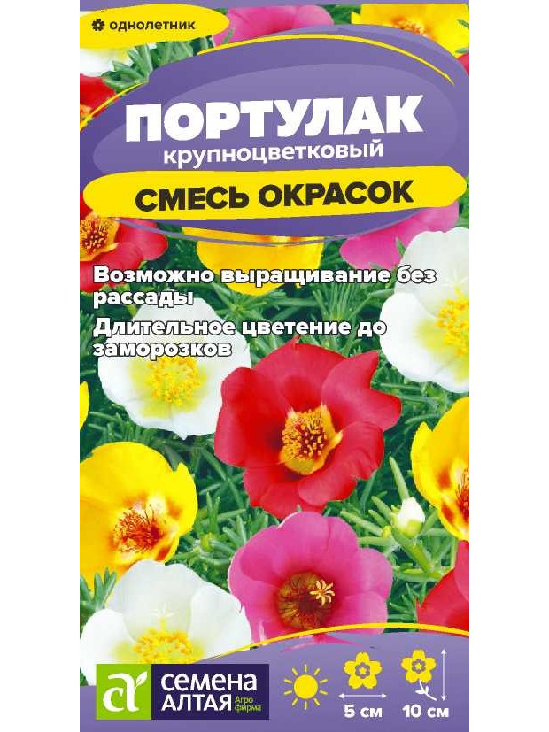 Портулак крупноцветковый Смесь окрасок (СА) цв/п