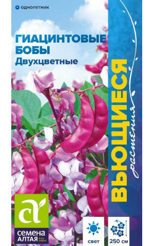 Гиацинтовые Бобы Двухцветные (СА) ц/п