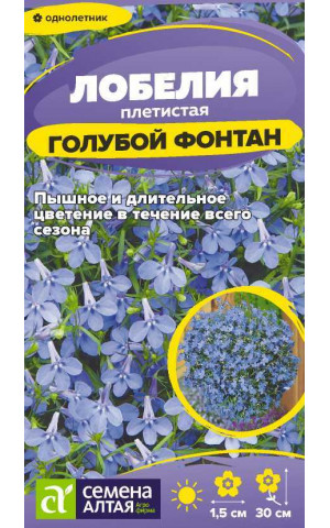 Лобелия Голубой Фонтан плетист. (СА) ц/п