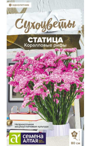 Статица Коралловые рифы (СА) ц/п