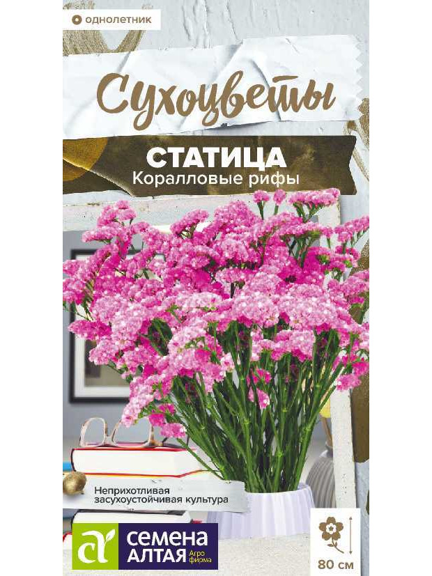 Статица Коралловые рифы (СА) ц/п
