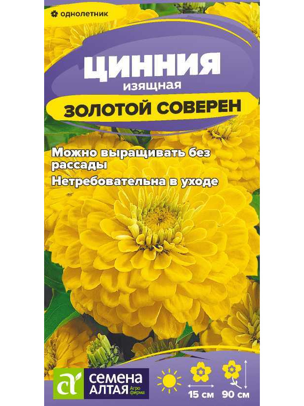 Цинния Золотой соверен (СА) ц/п