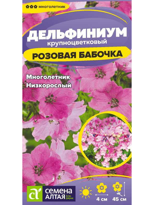 Дельфиниум Розовая бабочка многл. (СА) ц/п