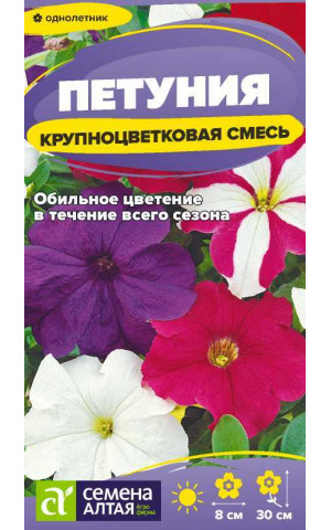 Петуния Крупноцветковая Смесь (СА) ц/п
