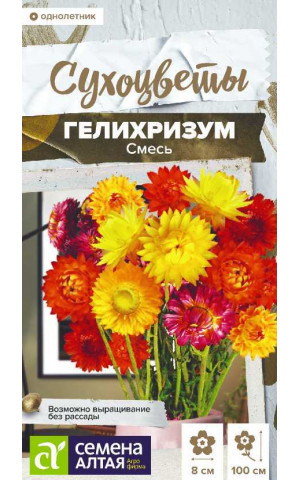 Гелихризум Махровый Смесь (СА) ц/п