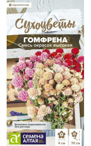 Гомфрена Высокая Смесь окрасок (СА) ц/п