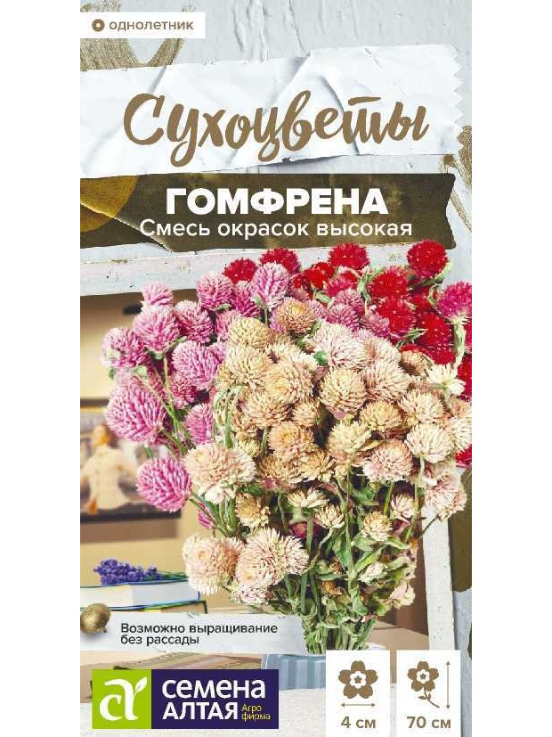Гомфрена Высокая Смесь окрасок (СА) ц/п