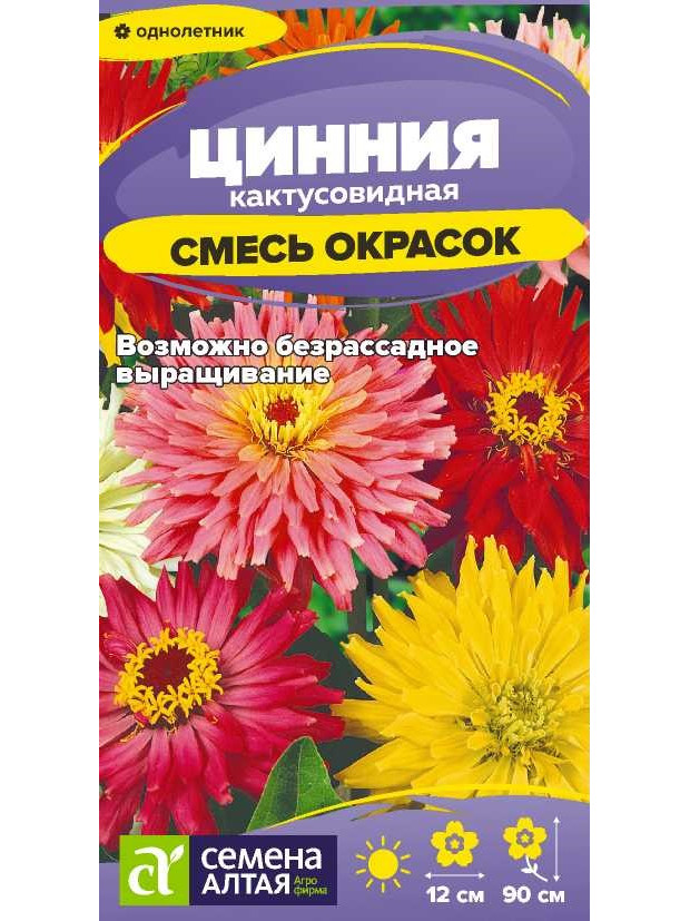 Цинния Кактусовидная Смесь окрасок (СА) ц/п