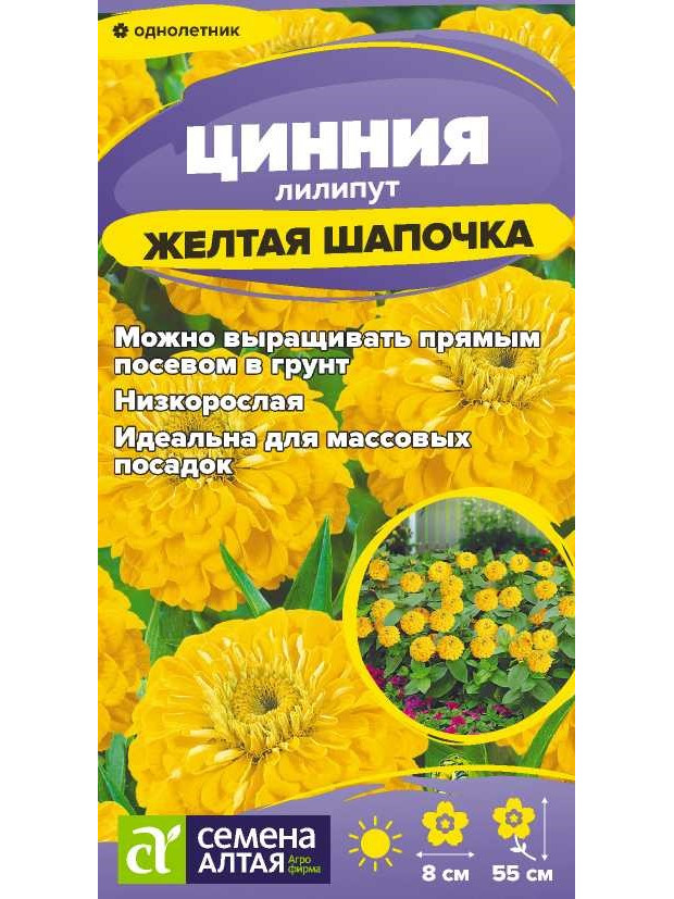 Цинния Лилипут Желтая шапочка (СА) ц/п