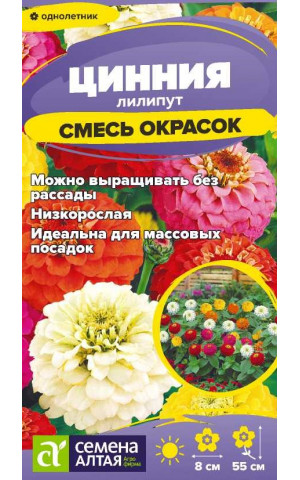 Цинния Лилипут Смесь (СА) цп