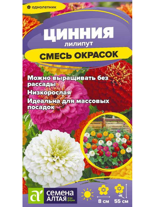 Цинния Лилипут Смесь (СА) цп