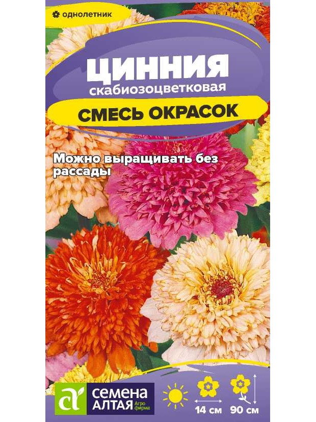 Цинния Скабиозоцветковая Смесь окрасок (СА) ц/п