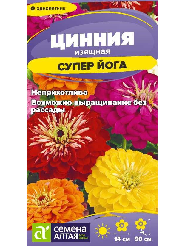 Цинния Супер Йога Изящная (СА) ц/п