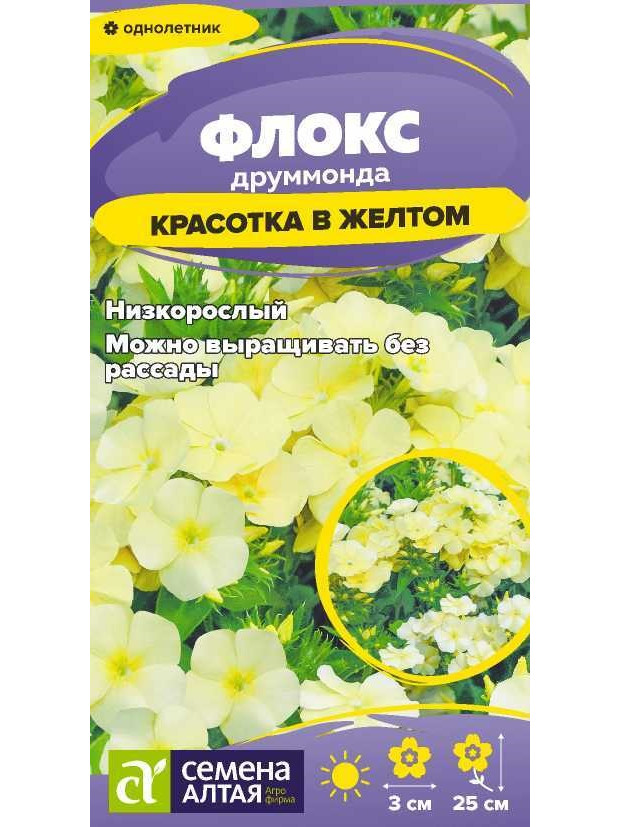 Флокс Красотка в желтом друммонда (СА) ц/п