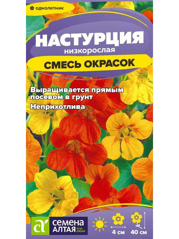 Настурция Смесь Окрасок низкоросл. (СА) ц/п