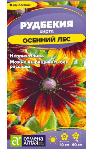 Рудбекия хирта Осенний лес многол. (СА) ц/п