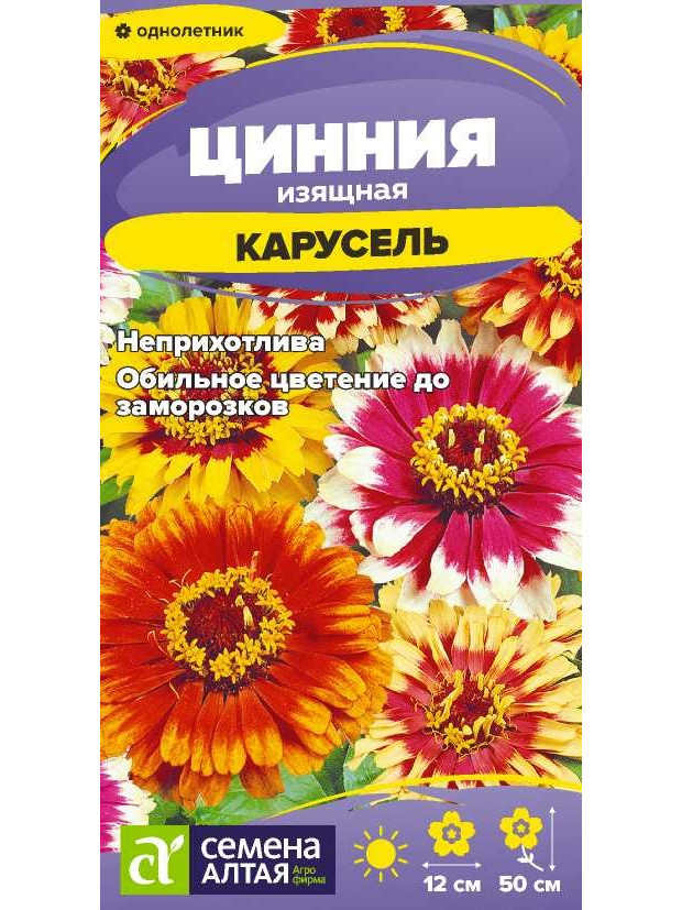 Цинния Карусель изящная (СА) цв/п