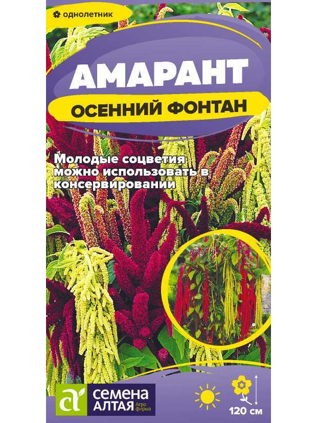 Амарант Осенний Фонтан (СА) ц/п
