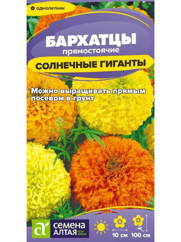 Бархатцы Солнечные гиганты (СА) ц/п