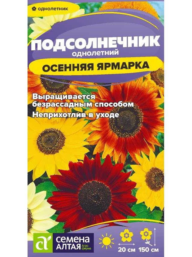 Подсолнечник Осенняя Ярмарка (СА) цп