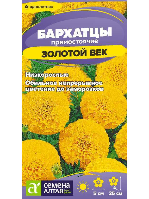 Бархатцы Золотой Век (СА) ц/п