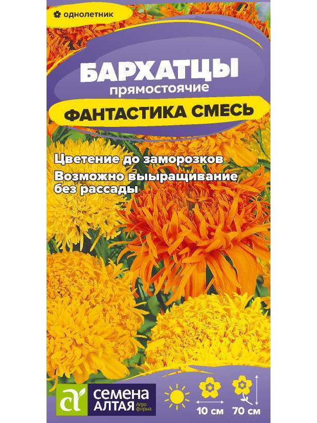 Бархатцы Фантастика Смесь (СА) ц/п