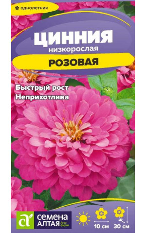 Цинния Низкорослая Розовая (СА) цп