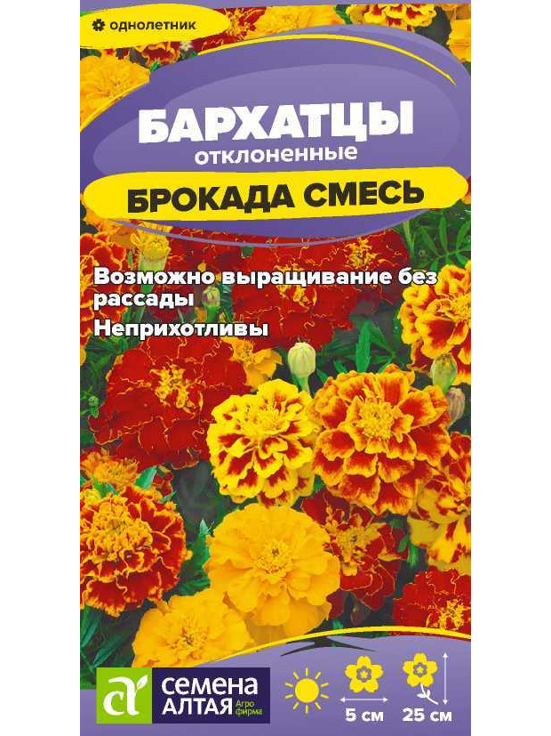Бархатцы Брокада смесь (СА) ц/п