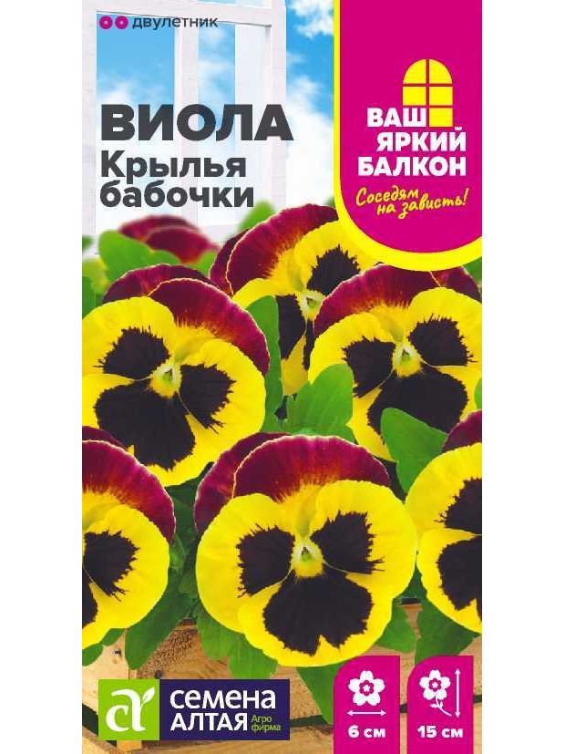 Виола Крылья Бабочки (СА) ц/п