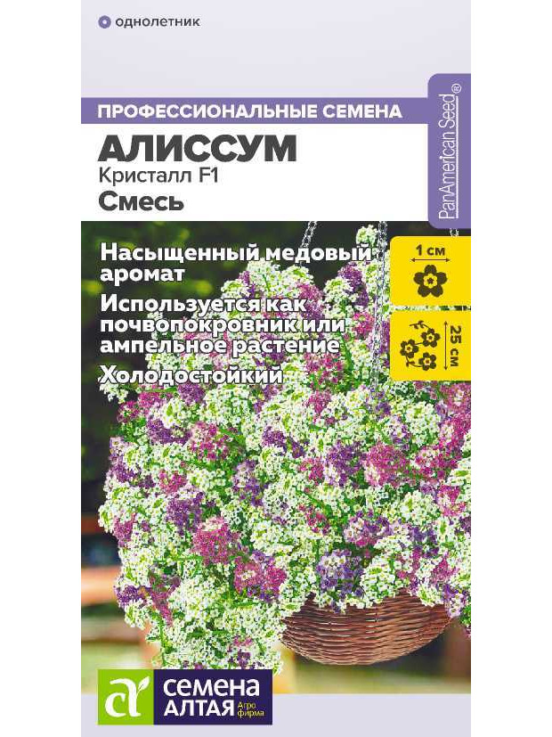 Алиссум Кристалл F1 Смесь Ампельный (СА) ц/п