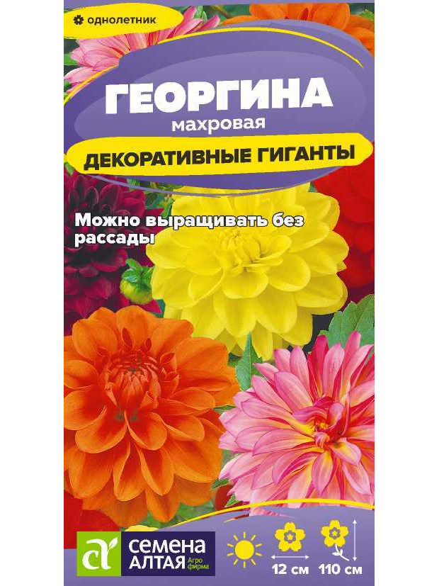 Георгина Декоративные гиганты (СА) ц/п