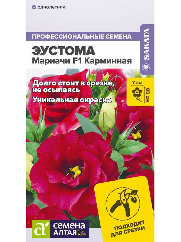 Эустома Мариачи Карминная (СА) ц/п